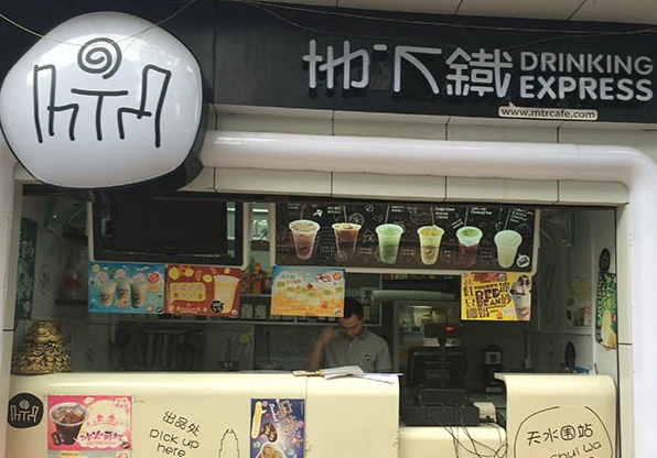 地下铁奶茶铺