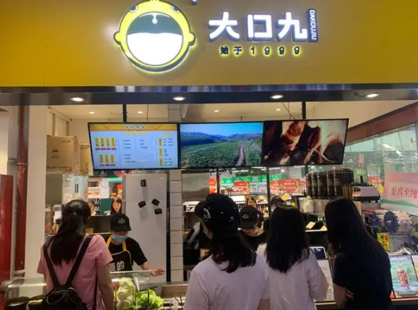 大口九