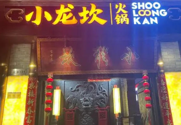 小龙坎火锅店好不好？开一家火锅店要做哪些准备