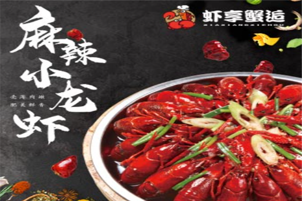 虾享蟹逅麻辣小龙虾产品 门店图片