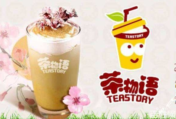 茶物语奶茶