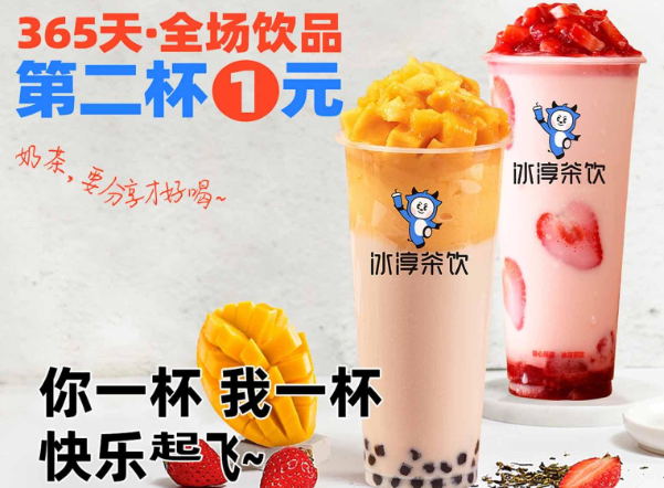 冰醇茶饮
