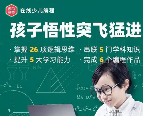 西瓜创客少儿编程