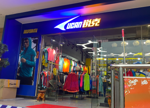开一家锐克体育用品店需要多少钱？条件有哪些