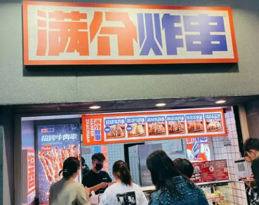 满分炸串费是多少？流程有哪些
