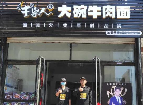 牛家人大碗牛肉面