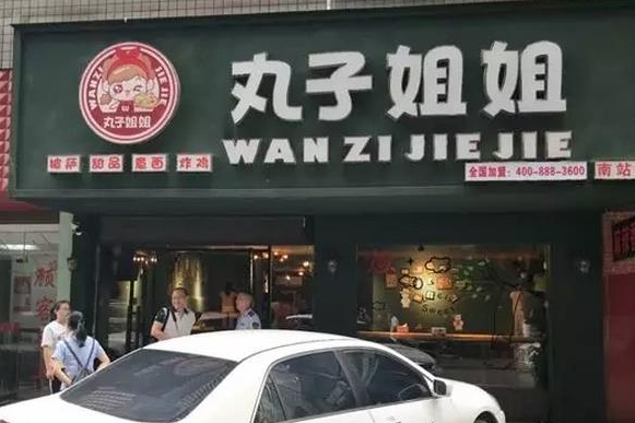 开个丸子姐姐披萨店多少钱？条件有哪些