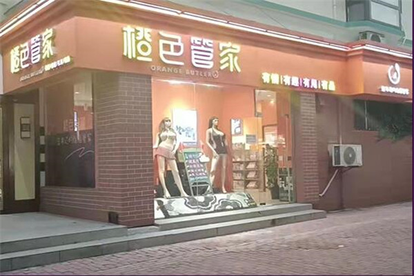 橙色管家成人用品产品 门店图片