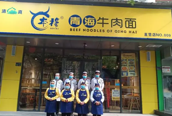 本穆牛肉面