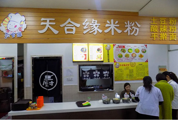 天合缘米粉
