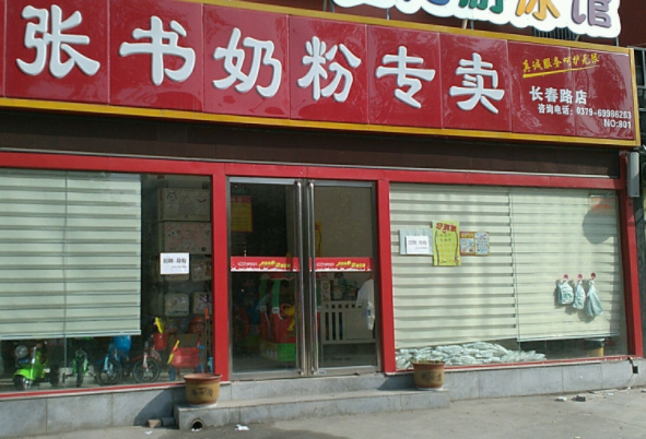 开张书奶粉店需要花费多少钱？怎么