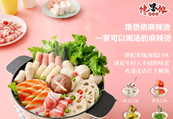 馋思侬麻辣烫