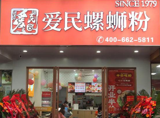爱民螺蛳粉