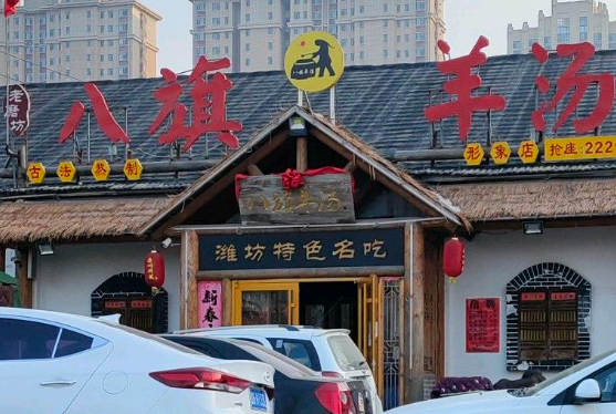 八旗羊汤