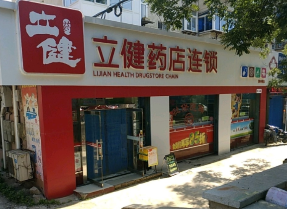 立健药店连锁需要多少钱？优势有哪些