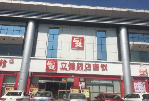 立健药店连锁需要多少钱？优势有哪些