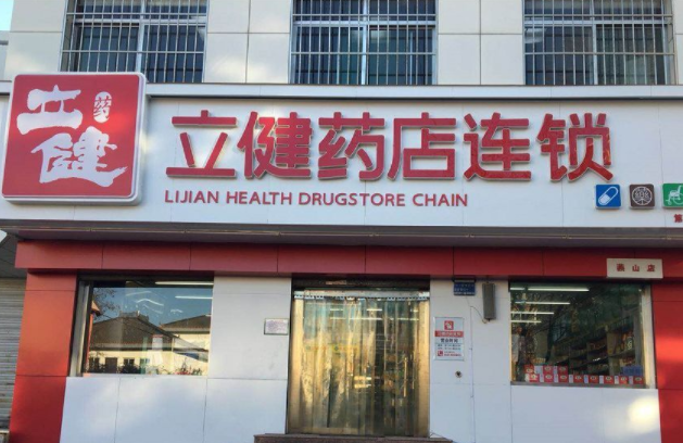 立健药店连锁需要多少钱？优势有哪些