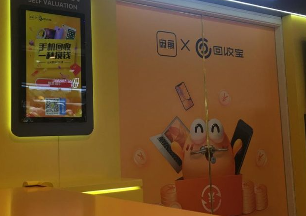 乐回收产品 门店图片