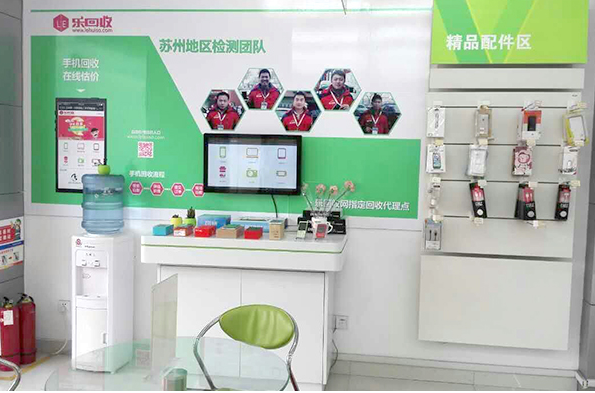 乐回收产品 门店图片