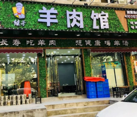 继哥羊肉馆费是多少？优势有哪些