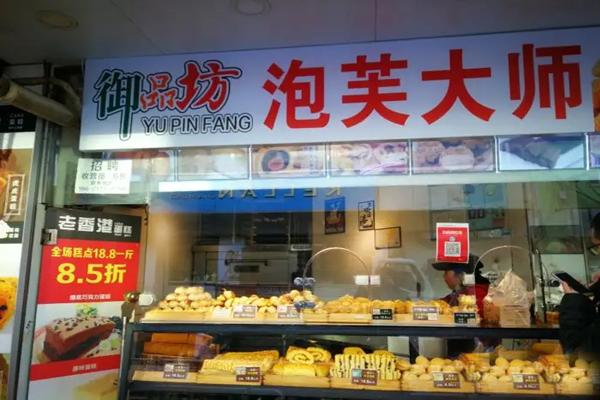 御品坊泡芙大师产品 门店图片
