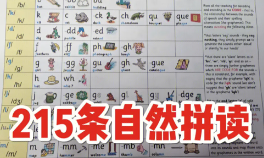 自然拼读英语