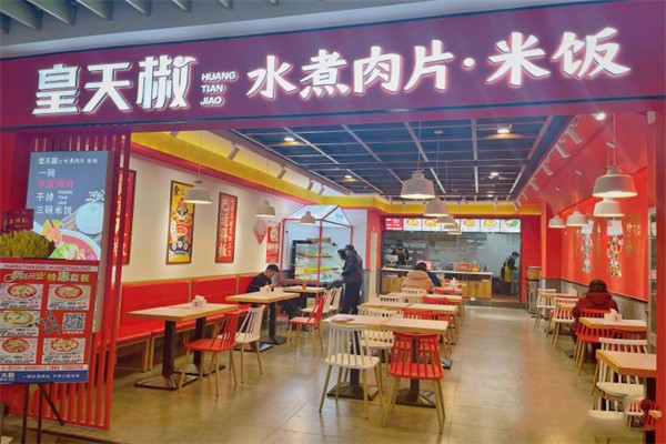 皇天椒水煮肉片产品 门店图片