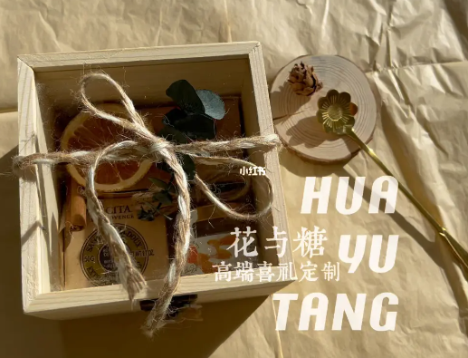 花与糖伴手礼