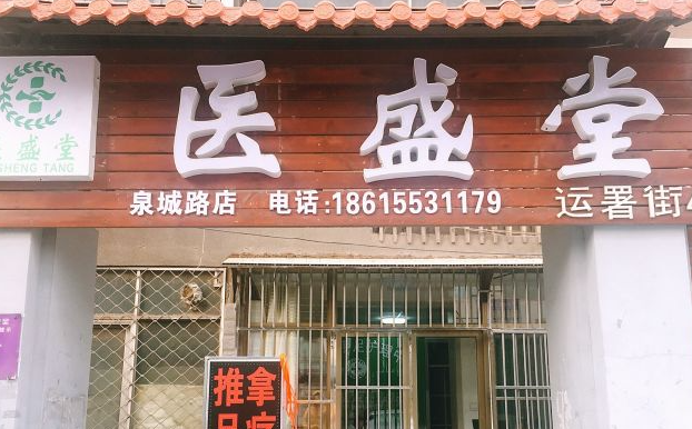 医盛堂修脚中心产品 门店图片