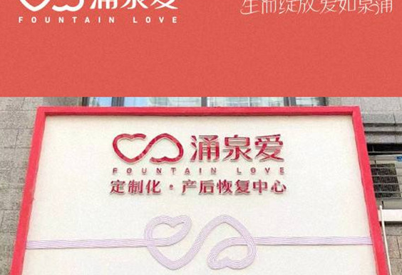 涌泉爱产品 门店图片