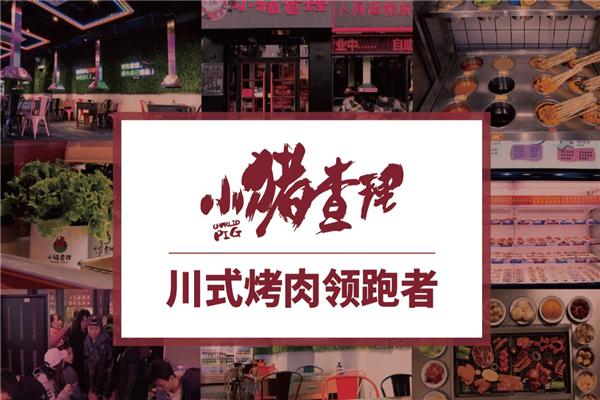 小猪查里川式烤肉产品 门店图片