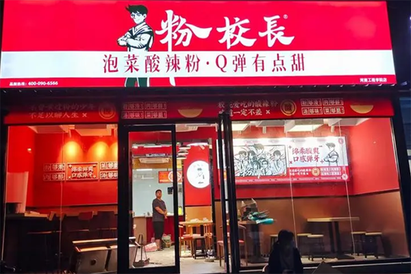 粉校长酸辣粉产品 门店图片