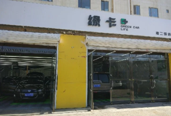 开绿卡洗车店需要哪些手续？开店注意事项