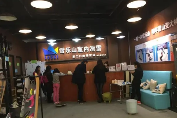 雪乐山室内滑雪馆产品 门店图片