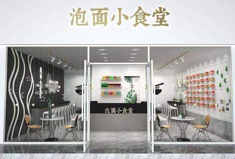泡面小食堂