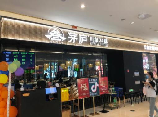茅庐川菜24味费多少钱？怎么样
