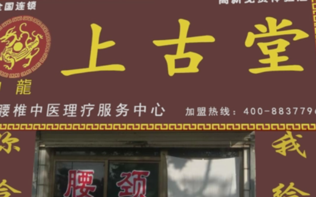 神龙上古堂产品 门店图片
