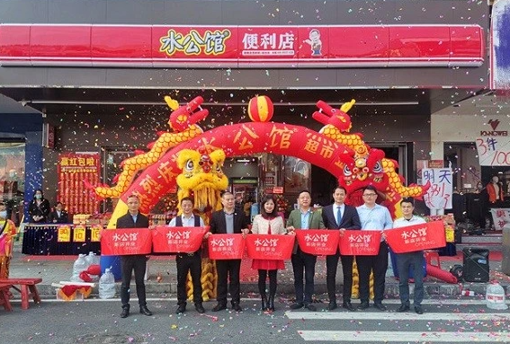 水公馆连锁便利店