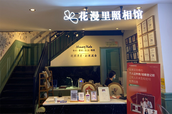 花漫里照相馆产品 门店图片
