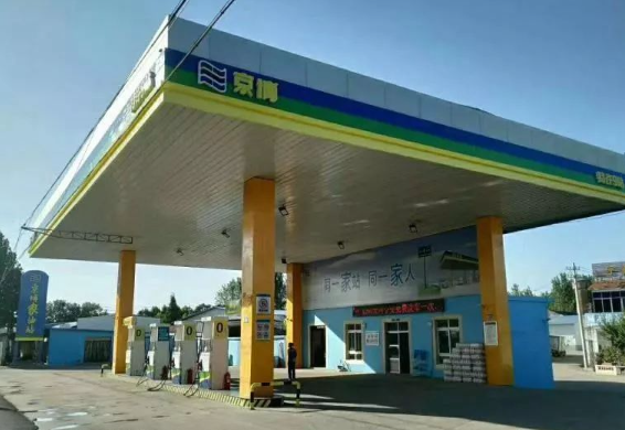 京博加油站