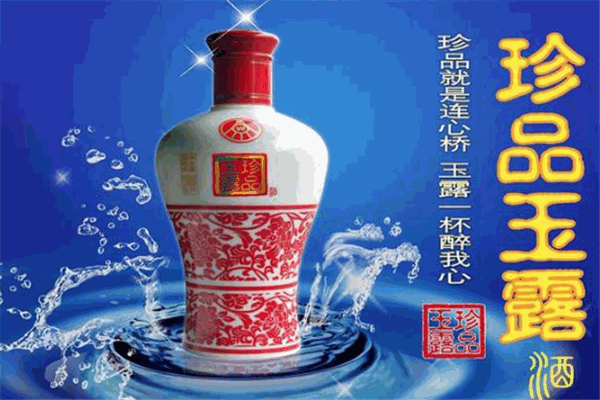 珍品雨露酒产品 门店图片
