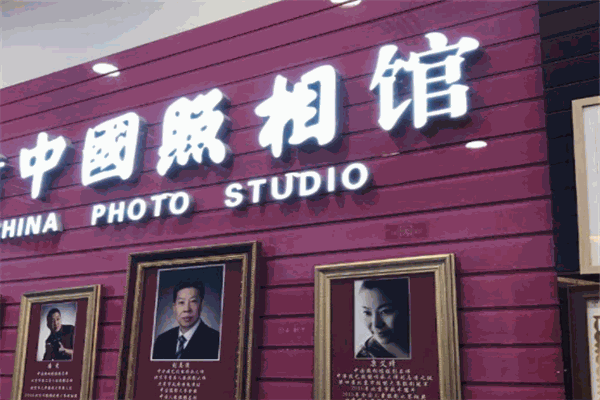 中国照相馆产品 门店图片
