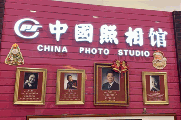 中国照相馆产品 门店图片