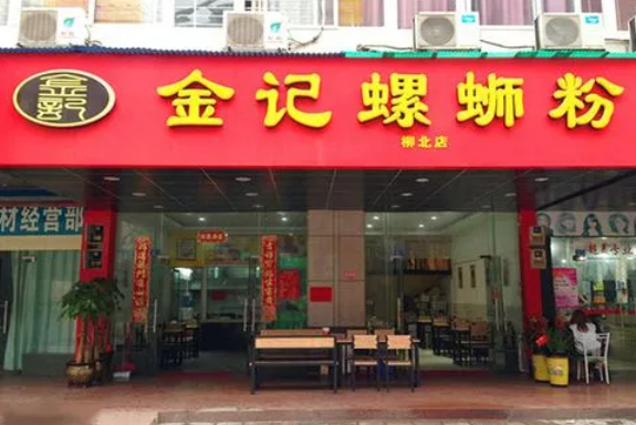 金记螺蛳粉费多少？优势有哪些