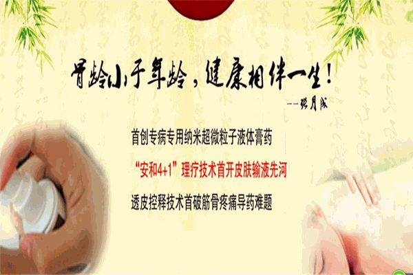 安和骨健康理疗产品 门店图片
