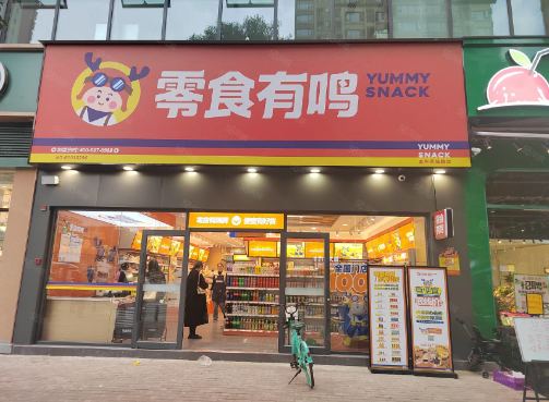 零食有鸣