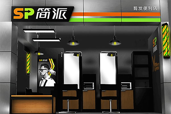 简派快剪产品 门店图片