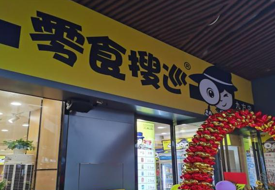 零食搜寻店怎么？优势有哪些