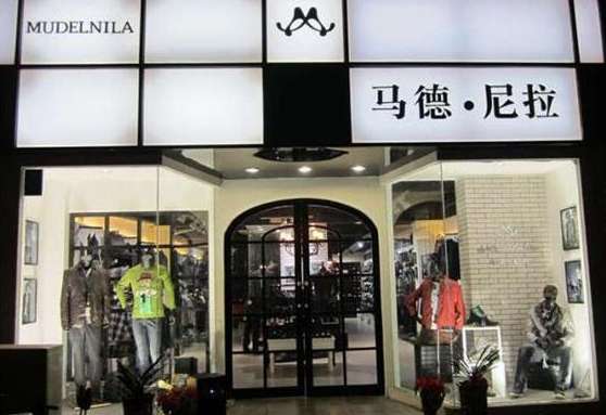 马德尼拉男装怎么？优势是什么