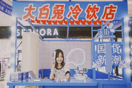大白兔冷饮店